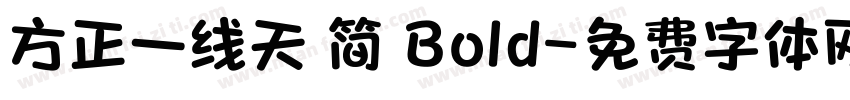 方正一线天 简 Bold字体转换